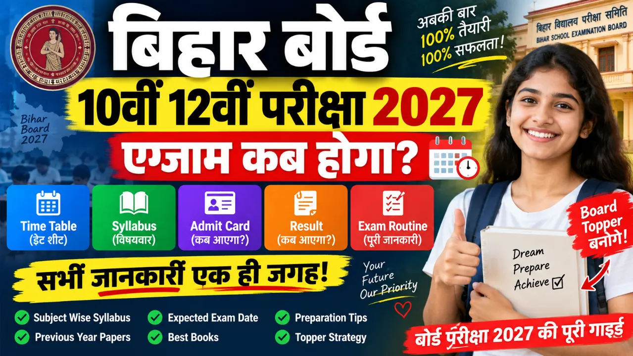 बिहार बोर्ड 10वीं 12वीं परीक्षा 2027 कब होगी? Bihar Board Class 10th 12th Exam 2027 Date: Complete BSEB Matric & Inter Guide (Time Table, Syllabus, Admit Card, Result
